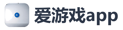 爱游戏app